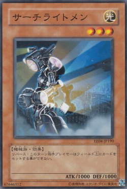 画像2: サーチライトメン