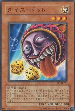 画像2:  ダイス・ポット