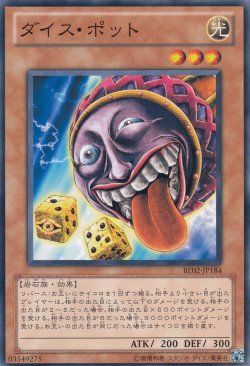 画像3:  ダイス・ポット