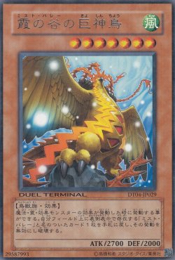 画像1: 霞の谷の巨神鳥