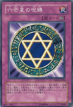 画像2: 六芒星の呪縛