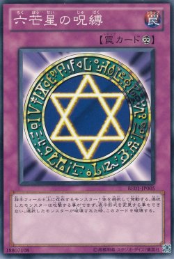 画像4: 六芒星の呪縛