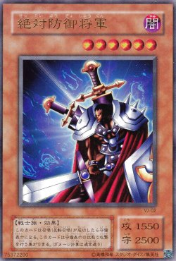 画像1: 絶対防御将軍
