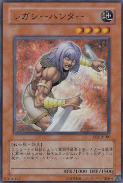 画像1: レガシーハンター