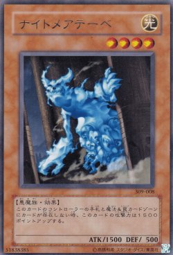 画像1: ナイトメアテーベ
