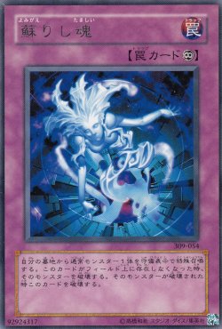 画像1: 蘇りし魂