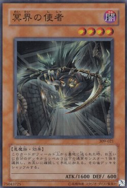 画像1: 冥界の使者