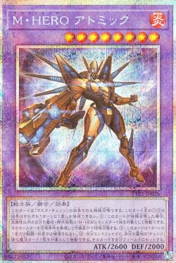 画像2: M・HERO アトミック