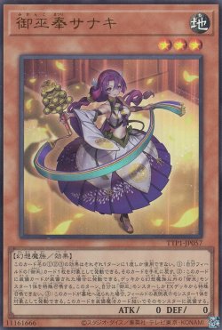 画像1: 御巫奉サナキ