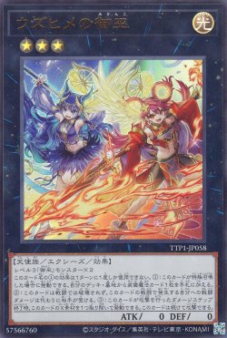 画像1: ウズヒメの御巫