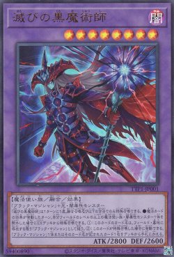 画像1: 滅びの黒魔術師