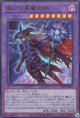 滅びの黒魔術師