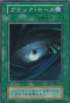 ブラック・ホール