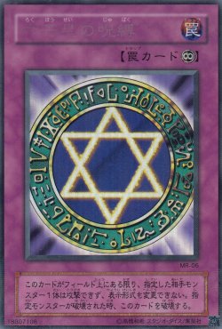 画像2: 六芒星の呪縛