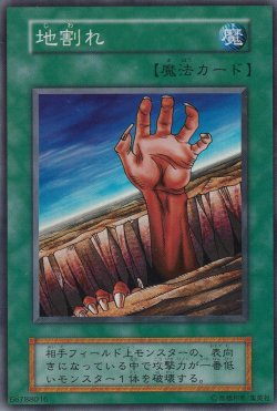 画像1: 地割れ