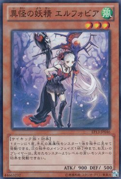 画像1: 異怪の妖精 エルフォビア