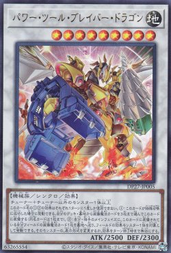 画像1: パワー・ツール・ブレイバー・ドラゴン