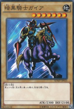 画像4: 暗黒騎士ガイア