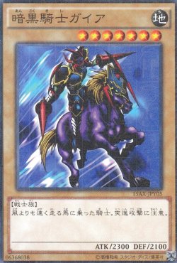 画像2: 暗黒騎士ガイア
