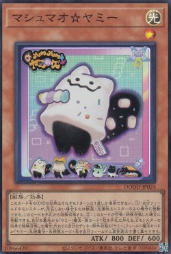 画像1: マシュマオ☆ヤミー