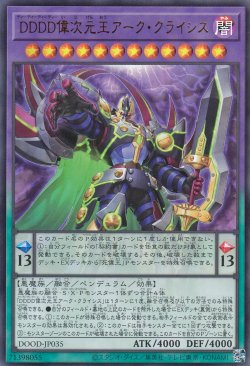 画像1: DDDD偉次元王アーク・クライシス