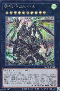 画像2: 壊獄神ユピテル