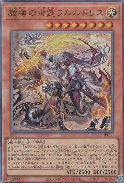 画像1: 教導の雷霆フルルドリス