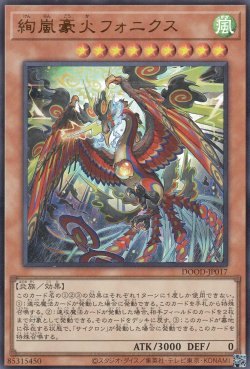 画像1: 絢嵐豪火フォニクス