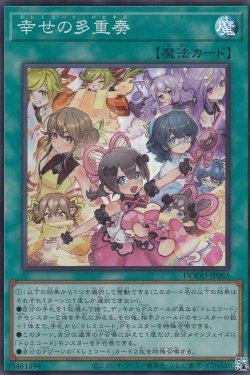 画像1: 幸せの多重奏