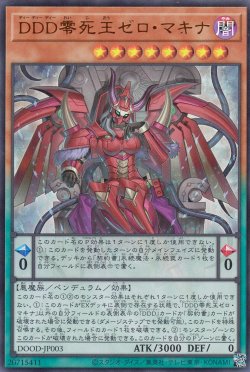 画像1: DDD零死王ゼロ・マキナ