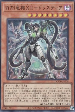 画像1: 終刻竜機XII-ドラスティア