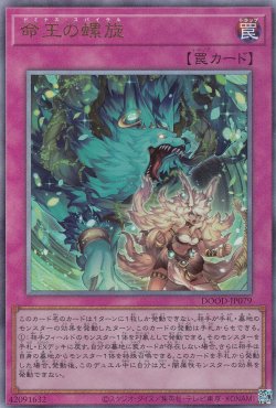画像1: 命王の螺旋
