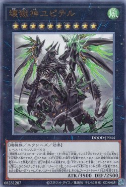 画像1: 壊獄神ユピテル