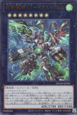 画像1: 終獄龍機XII-ドラストリウス