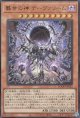葬世の神 デーヴァリーム