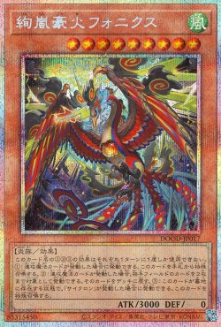 画像2: 絢嵐豪火フォニクス