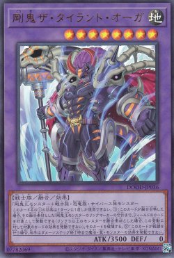 画像1: 剛鬼ザ・タイラント・オーガ