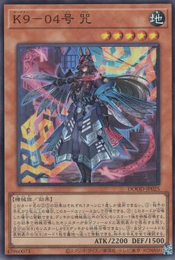 画像1: K9-04号 咒
