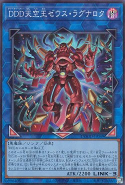 画像1: DDD天空王ゼウス・ラグナロク