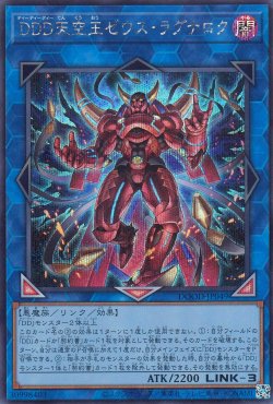 画像2: DDD天空王ゼウス・ラグナロク