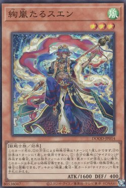 画像1: 絢嵐たるスエン