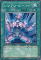 シンクロ・ヒーロー