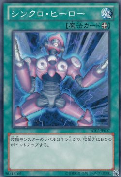 画像2: シンクロ・ヒーロー