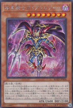 画像2: 暗黒騎士ガイアソルジャー