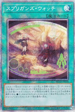 画像2: スプリガンズ・ウォッチ