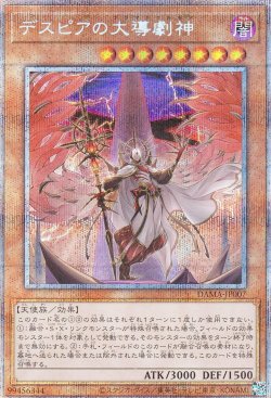 画像2: デスピアの大導劇神