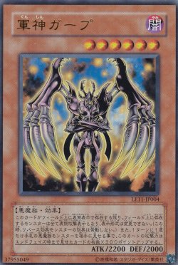 画像1: 軍神ガープ
