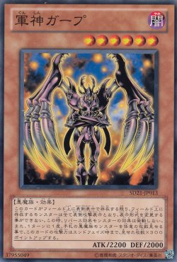 画像2: 軍神ガープ