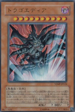 画像1: トラゴエディア