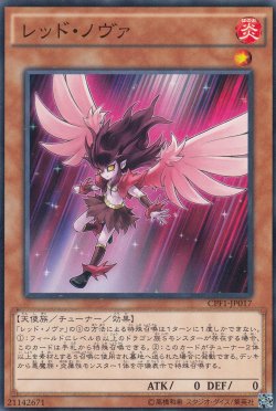 画像1: レッド・ノヴァ